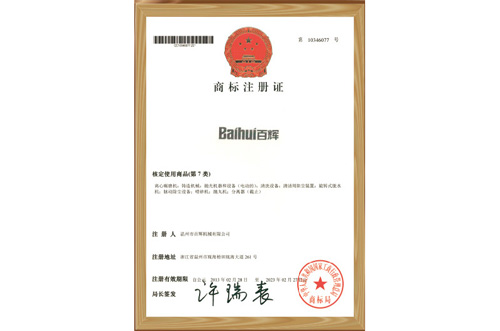 商标注册证